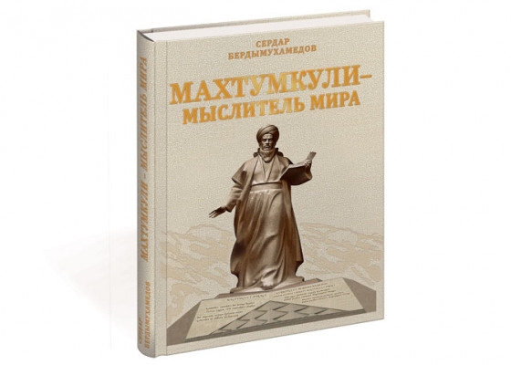 Достояние всего человечества