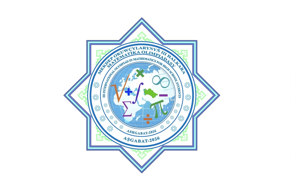 ОБЪЯВЛЕНИЕ
III Международная математическая олимпиада школьников
Ашхабад, Туркменистан