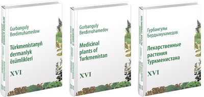 Presentation of the Next Volume of the Scientific-Encyclopedic Book "Medicinal Plants of Turkmenistan"