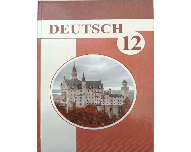 A new German language textbook for the 12th grade of general education schools has been published in Turkmenistan