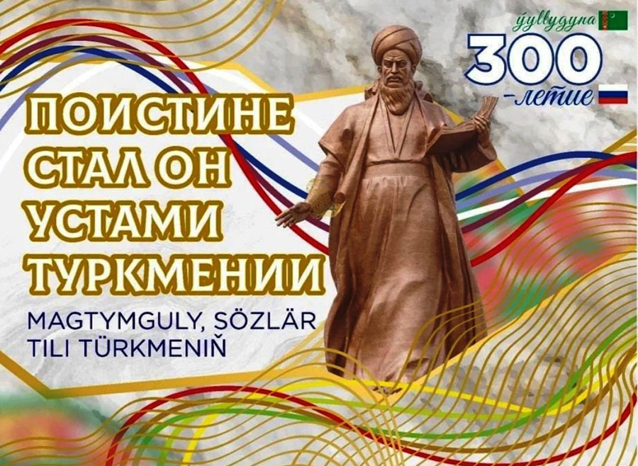 Turkmen musicians arrive in Moscow to participate in concert dedicated to 300th anniversary of Magtymguly Fragi