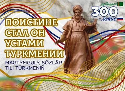 Turkmen musicians arrive in Moscow to participate in concert dedicated to 300th anniversary of Magtymguly Fragi