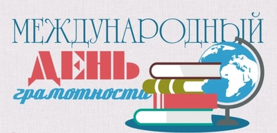 INTERNATIONAL LITERACY DAY