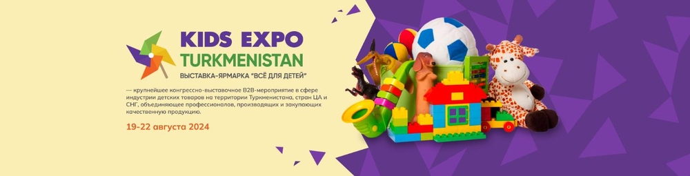 Масштабная выставка-ярмарка Kids Expo: всё для счастливого детства
