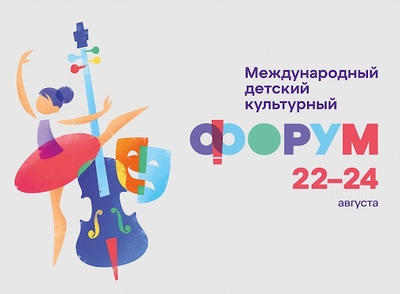 Children from Turkmenistan will take part in the International Children's Cultural Forum in Russia