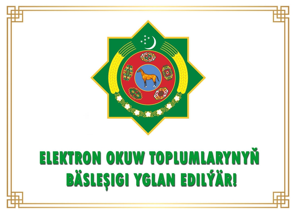 Министерство образования Туркменистана проведет конкурс комплексных программ электронного обучения среди педагогов страны
