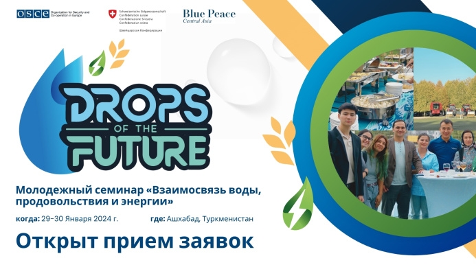 Aşgabatda ÝHHG-nyň “Geljegiň damjalary” atly Ýaşlar seminaryna gatnaşmak üçin bellige alyşlar kabul edilýär