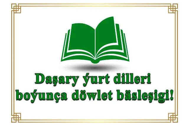 The State Olympiad in Foreign Languages is announced