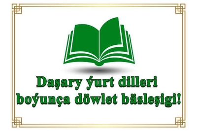 The State Olympiad in Foreign Languages is announced