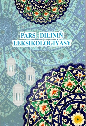 ÝOKARY OKUW MEKDEPLERI ÜÇIN 
«PARS DILINIŇ LEKSIKOLOGIÝASY» OKUW KITABY NEŞIR EDILDI