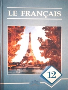 ВЫПУЩЕН УЧЕБНИК ПО ФРАНЦУЗСКОМУ ЯЗЫКУ ДЛЯ 12 КЛАССА
