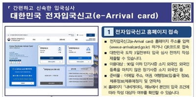 South Korea introduces electronic immigration card system
