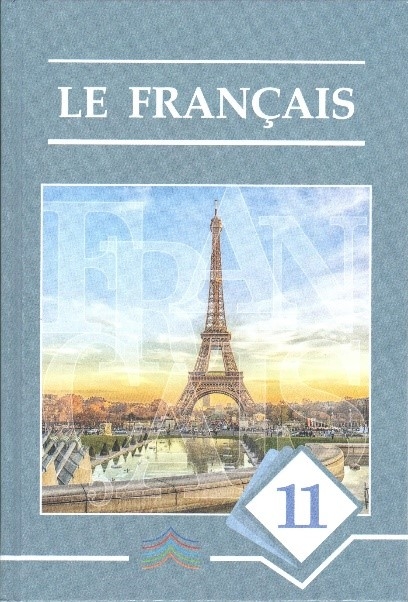 UMUMY ORTA BILIM BERÝÄN MEKDEPLERIŇ XI SYNPY ÜÇIN «FRANSUZ DILI (II DAŞARY ÝURT DILI)» OKUW KITABY NEŞIR EDILDI