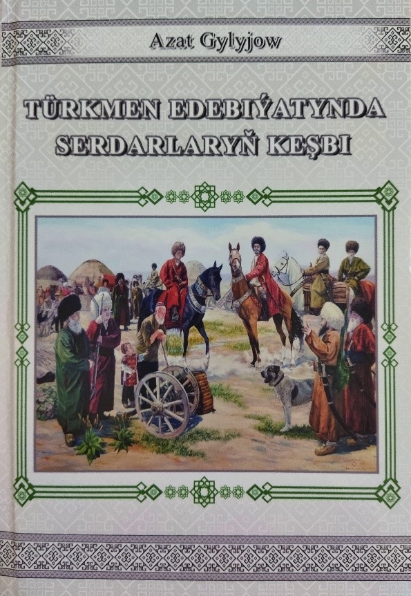 «TÜRKMEN EDEBIÝATYNDA SERDARLARYŇ KEŞBI» 