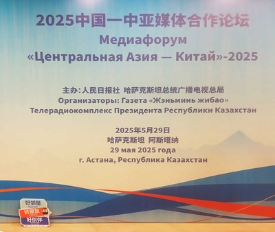 Turkmen Journalists Participate in the “Central Asia–China” Media Forum in Astana
