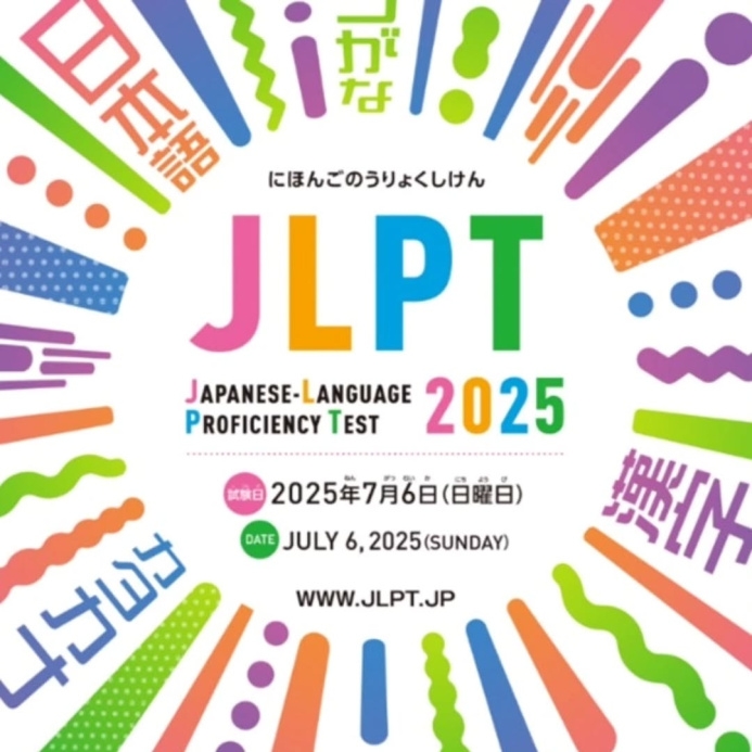 "JLPT" - 2025: Объявлена дата проведения экзамена по определению уровня японского языка