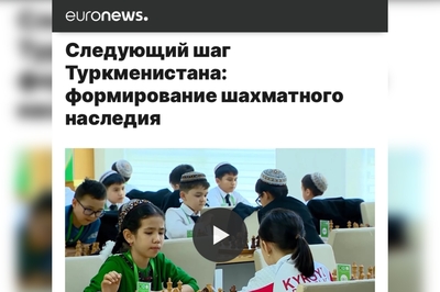 Euronews посвятил публикацию достижениям Туркменистана в сфере шахмат