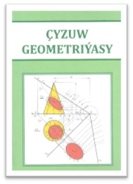 TEXTBOOK “DESCRIPTIVE GEOMETRY” PUBLISHED FOR HIGHER EDUCATION INSTITUTIONS