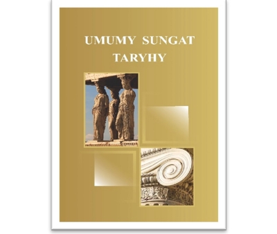 A TEXTBOOK "HISTORY OF GENERAL ART" PUBLISHED
 FOR HIGHER EDUCATIONAL INSTITUTIONS 