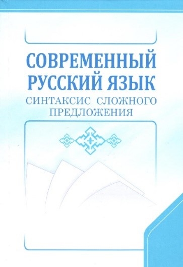 ÝOKARY OKUW MEKDEPLERI ÜÇIN «HÄZIRKI ZAMAN RUS DILI» OKUW KITABY NEŞIR EDILDI