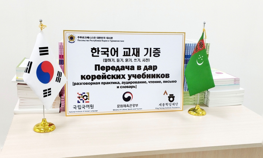 Koreýa Respublikasynyň Türkmenistandaky Ilçihanasyndan koreý dili okuw kitaplarynyň gowşurylyş dabarasy - 06.09.2024. — 1
